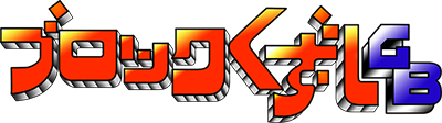 Block Kuzushi GB logo for GameBoy